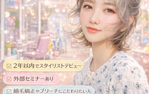 東京都中野区のヘアサロン美容室Re:ta Hair【リタヘア】は中野坂上駅徒歩１分の好立地で勤務しやすい☆