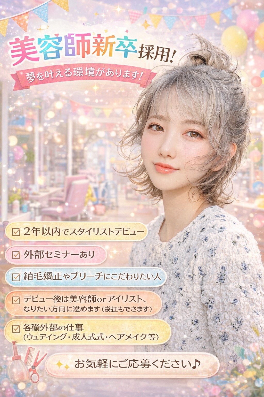 東京都中野区のヘアサロン美容室Re:ta Hair【リタヘア】は中野坂上駅徒歩１分の好立地で勤務しやすい☆